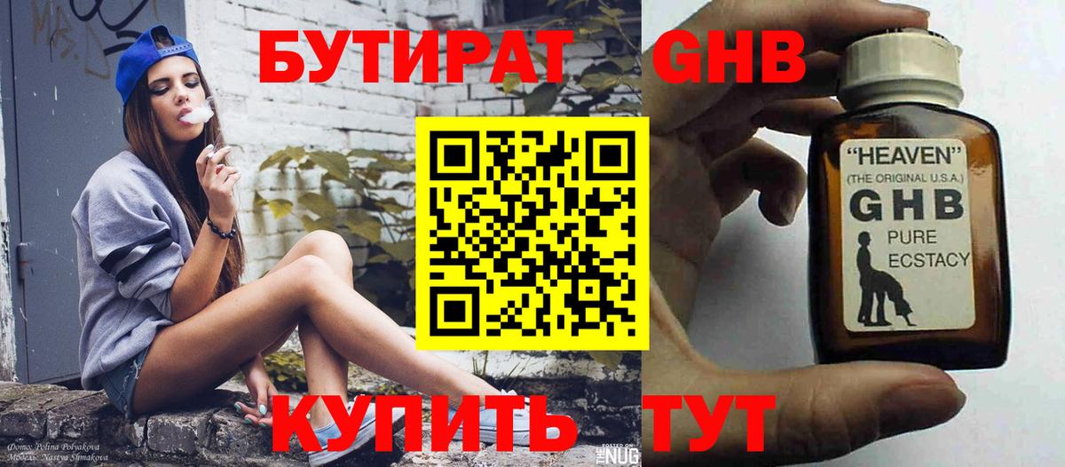 БУТИРАТ GHB Карталы