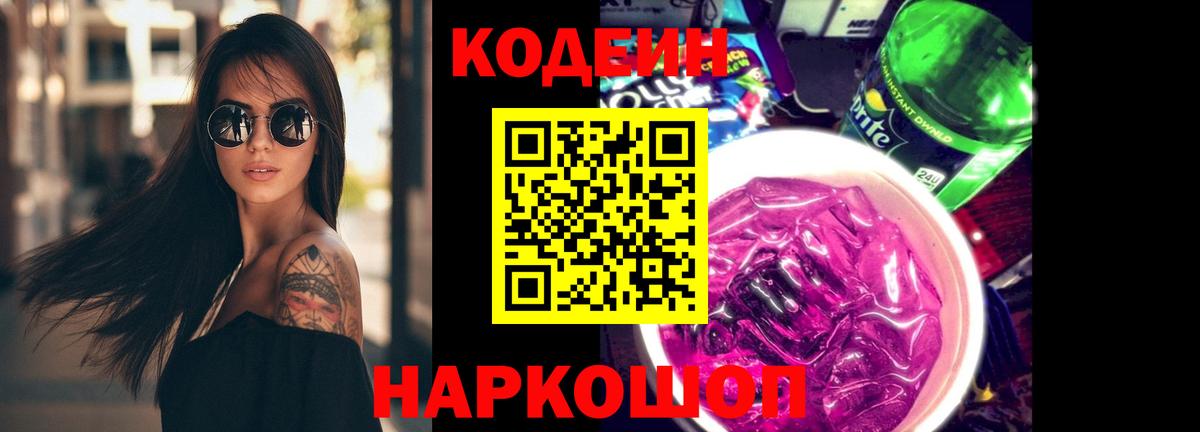 Кодеиновый сироп Lean напиток Lean (лин)  Кодеиновый сироп Lean напиток Lean (лин)  Вход с VPN  как найти закладки  Карталы 
